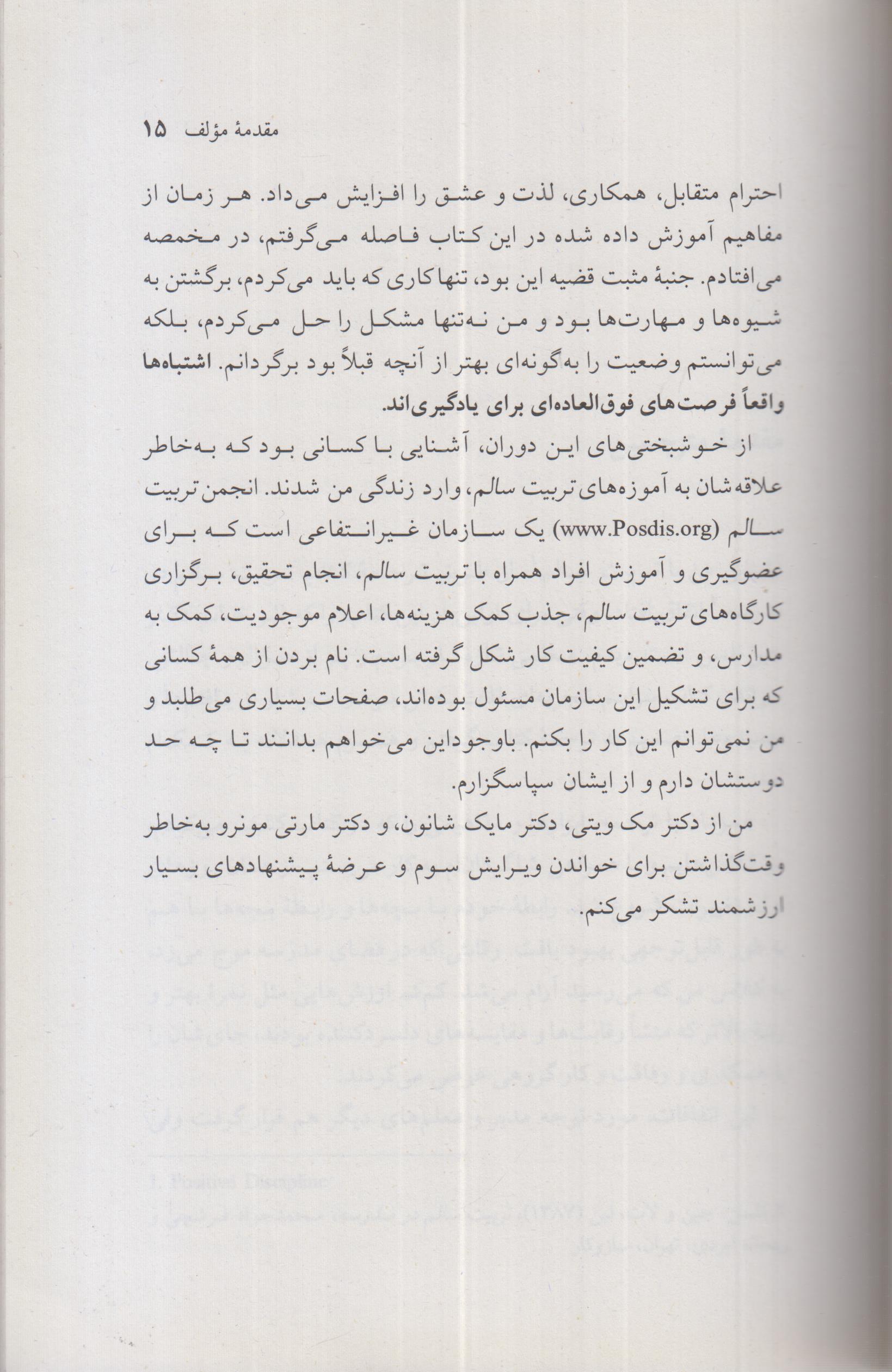 تربیت سالم در خانه